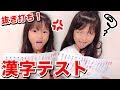 スライム作りのはずだったのに・・・抜き打ち漢字テスト!!何点取れるかな?【ここのの】
