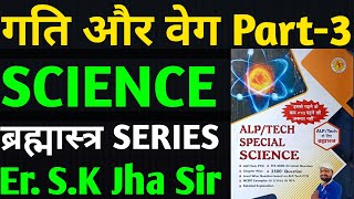 sk_jha_science Physic (गति और वेग) sk_jha_Brahmastra_Book #alptechnician #railway #skjhaphysics