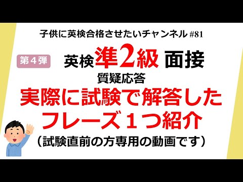 英検準2級 実際の面接で使用した解答