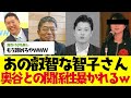 【2chまとめ】奥谷さんと智子さんの関係性を立花がまた暴露ｗｗ　【ゆっくり解説】
