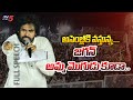 Janasena chief pawan kalyan powerful speech  janasena  tdp public meeting  nellore  tv5 news