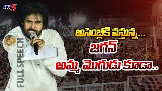 Janasena Chief Pawan Kalyan Powerful Speech | Janasena & TDP Public Meeting @ Nellore | TV5 News