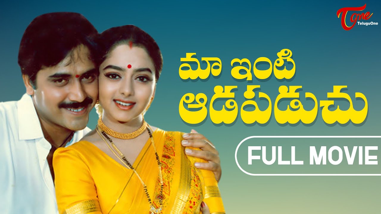 Maa Inti Adapaduchu Full Movie Telugu  Soundarya Seshi Kumar Rajkumar  TeluguOne