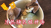 炎夏飲花旗參冬瓜湯補氣解毒夜瞓人最啱 Youtube