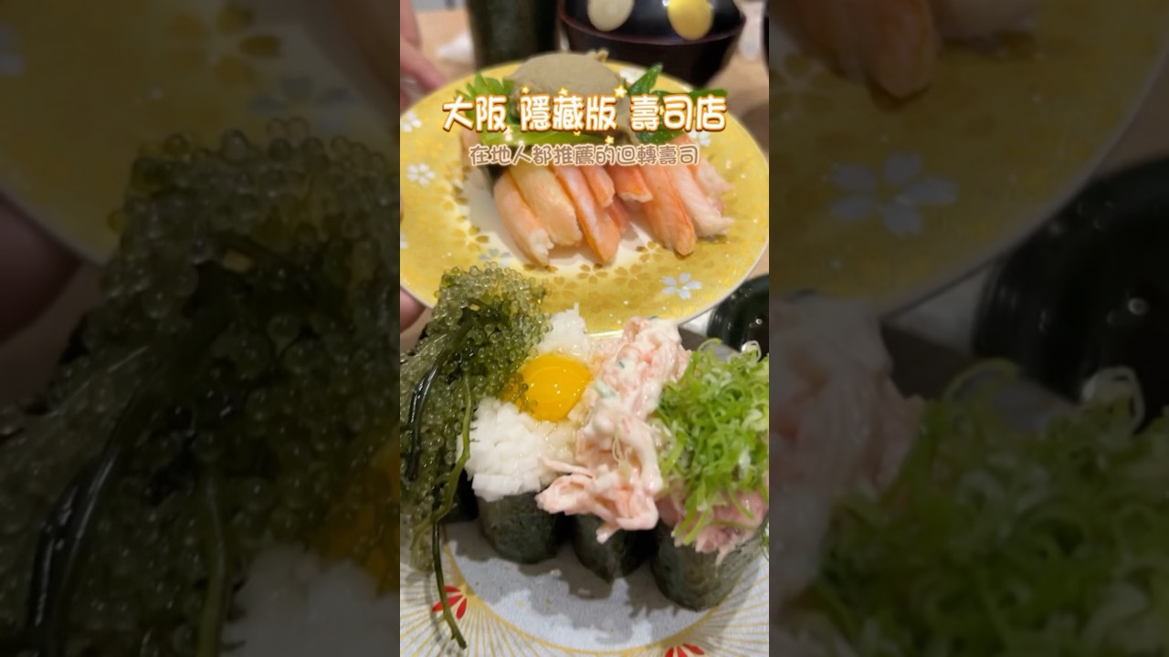 日本大阪隱藏版美食|回転寿司新竹 ベイタワー店 縮圖
