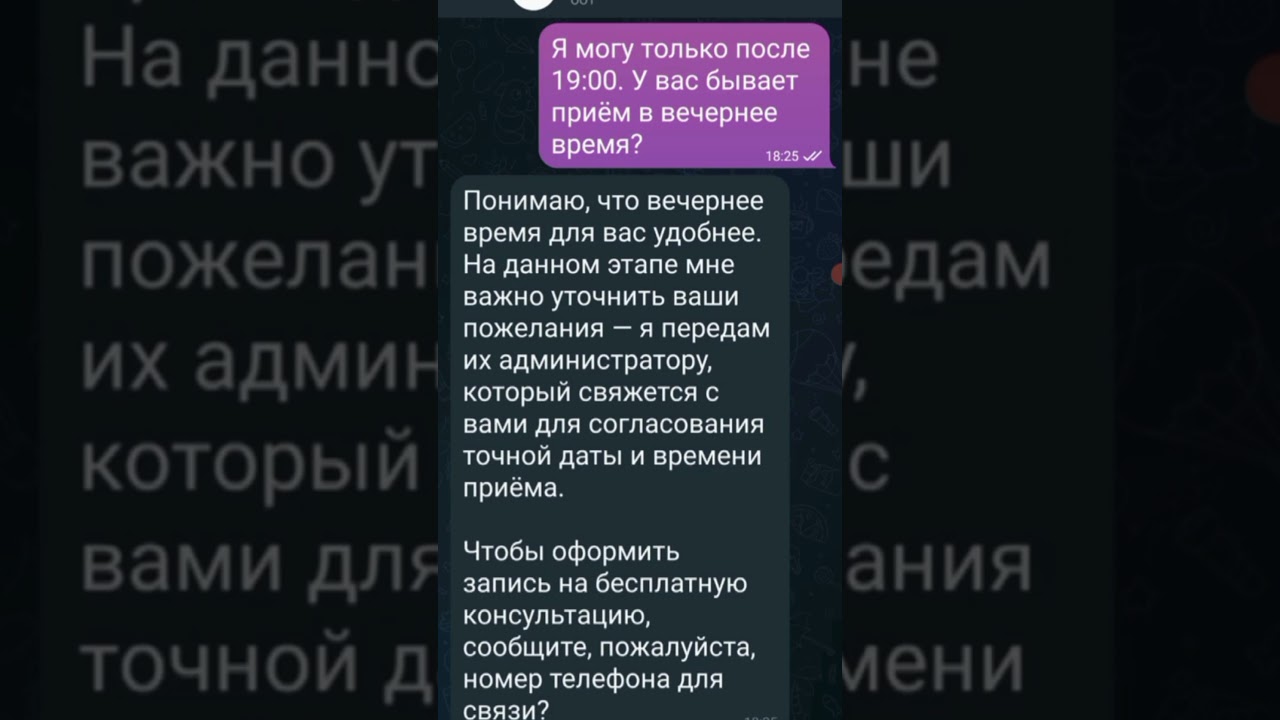«Можно записаться на завтра?» — проверяю нейро-администратора клиники мануальной терапии
