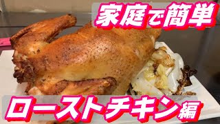【必見‼】肉プロ発明!!究極のグレービーソースで食べるローストチキン!!