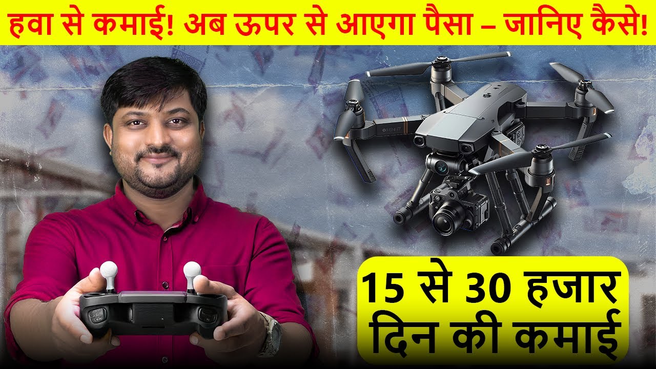 trending business ideas 2025| Drone Photography Business | Videography Business| और लाखों कमाए