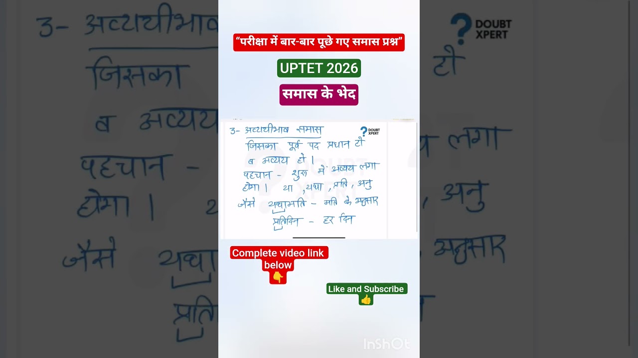 100% पूछे जाने वाला प्रश्न – समास UPTET Hindi Important Question | Doubt Xpert