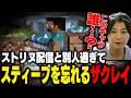 マイクラと別ゲーすぎて、スティーブの存在を忘れてしまうザクレイwww【スマブラSP】