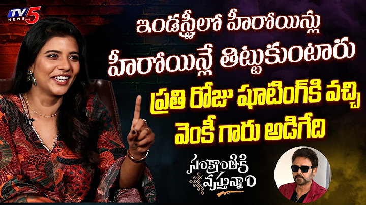 Aishwarya Rajesh Shocking Comments on Heroines | Venkatesh, Meenakshi Chaudhary | TV5 Entertainment