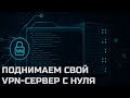Xray VLESS VPN на своем сервере, который работает даже в Китае за 15 минут через Ansible.
