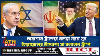অবশেষে ট্রাম্পের গলায় নরম সুর, ইসরায়েলকে সতর্কবার্তা ট্রাম্পের | Trump | USA Israel Relation screenshot 2