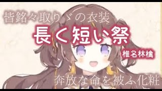ホロライブ切り抜き アーニャの歌う日本人でも難しい日本語歌詞の 長く短い祭 椎名林檎 が美しくかっこいい Hololiveid Anya Melfissa Vtuberまとめ動画 ホロライブ切り抜き アーニャの歌う日本人でも難しい日本語歌詞の 長く短い祭 椎名林檎 が美しくかっこいい Hololiveid Anya Melfissa Vtuberまとめ動画