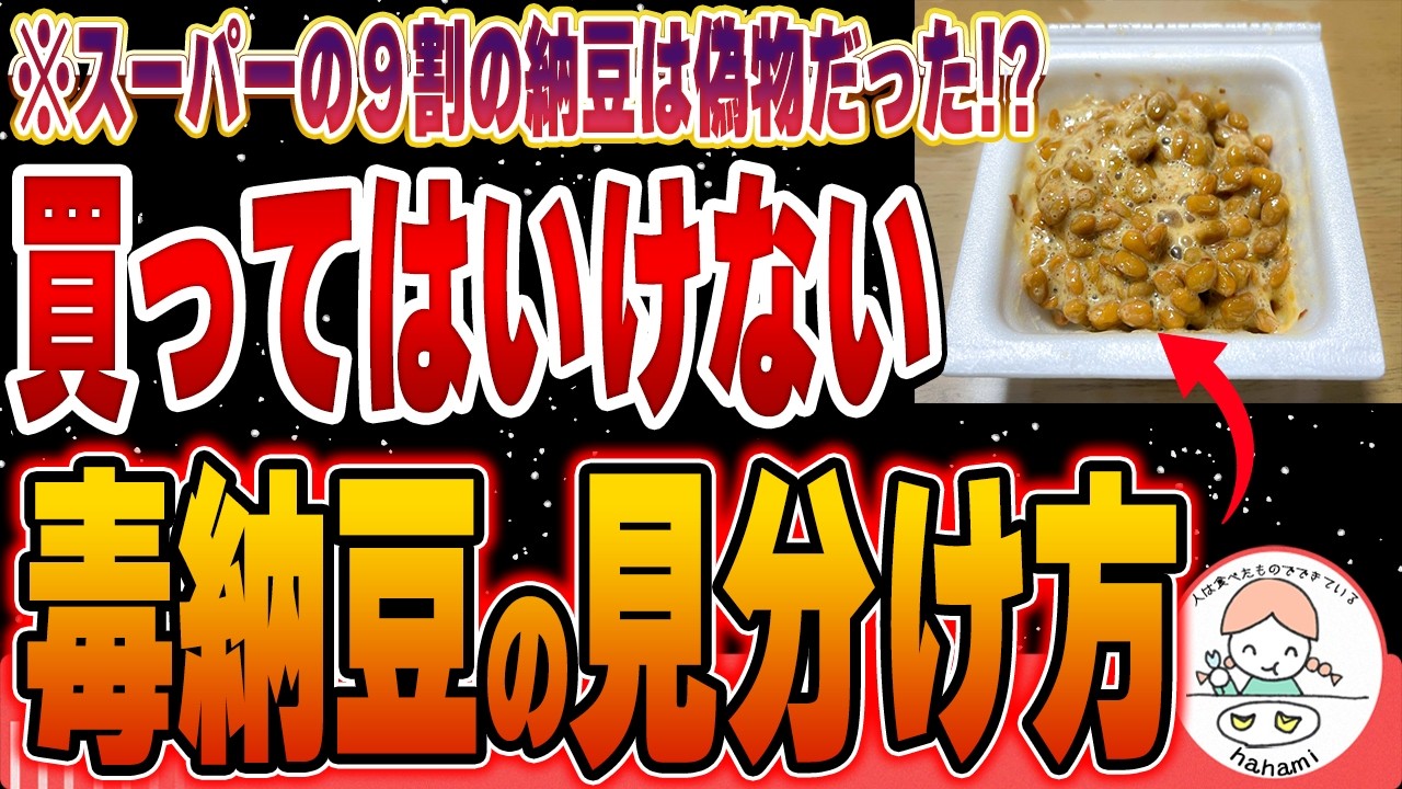 【重要】9割が知らない納豆の正しい選び方と健康効果が倍増する組み合わせ6選【スーパーで買えるおすすめ納豆】
