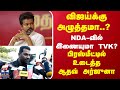 TVK Vijay and NDA: Will He Join? 🗳️