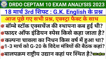 DRDO CEPTAM 10 A&A EXAM ANALYSIS 18 MARCH 2023 3rd SHIFT | TODAY DRDO CEPTAM 10 EXAM ANALYSIS
