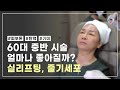 5060 , 어떤 시술이 필요할까? 실리프팅 , 줄기세포 , 리프팅 시술 및 전후 공개 !