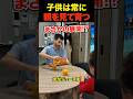 ㊗️200万再生！子供は常に親を見ている