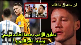 تعليق وانهيار لاعب هولندا فوتر فيغورست بعدما اهانه ميسي امام العالم بعد مباراة الأرجنتين وهولندا !