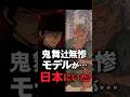 【㊗️100万再生】封印された真実…鬼舞辻無惨の“正体”はまさかの日本人!? #shorts