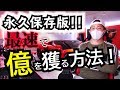 FX初心者必見！エントリー方法と最速で億越えする行動方法！