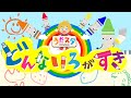 おかあさんといっしょ　どんないろがすきcoverd by うたスタ video by おどりっぴぃのおへや｜赤ちゃん泣き止む｜赤ちゃんが喜ぶうた｜童謡｜こどものうた