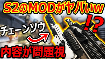【CoD:MW3】シーズン2の最新MODがチェーンソウでヤバい!!『内容が薄いで海外で荒れてる件について...』【実況者ジャンヌ】