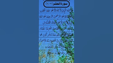 SURAH AL HASHR Beautiful Voice سورة الحشر #egzonibrahimi #surahalhashr #alhashr