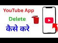 YouTube app delete kaise kare | How to uninstall youtube app | Youtube app uninstall kaise kare