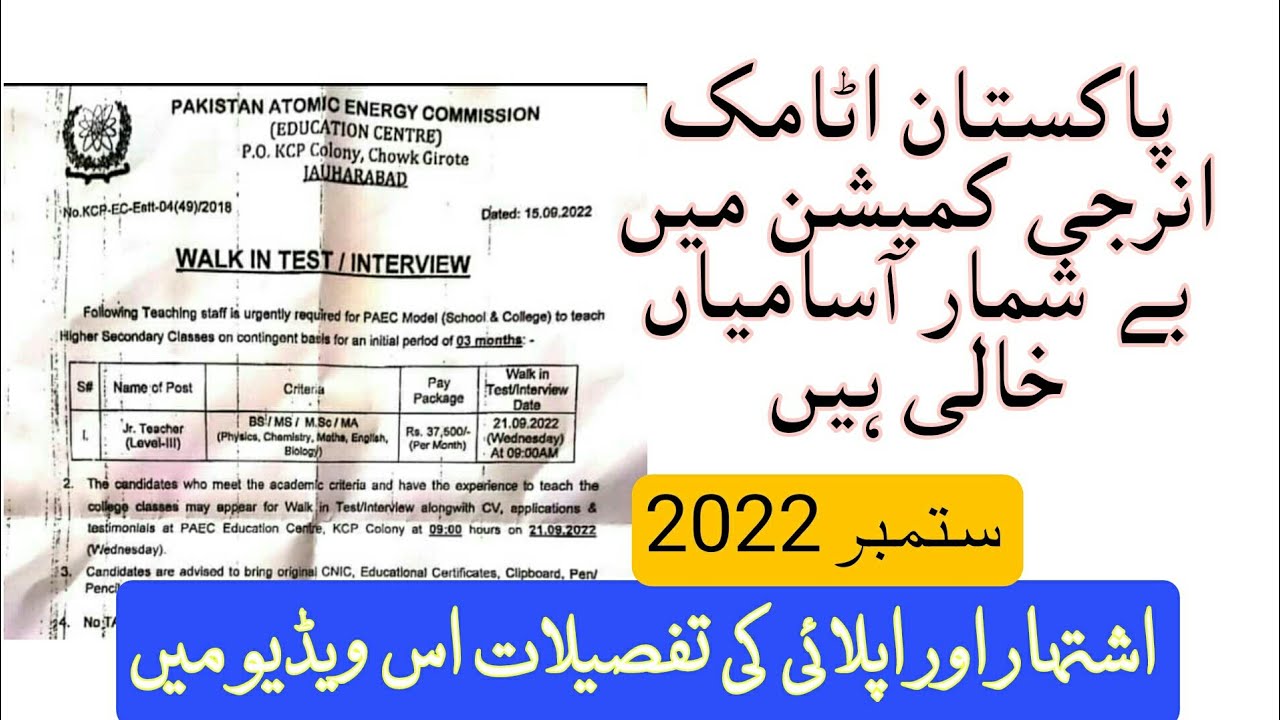 Pakistan Atomic Energy Commission Jobs 2022/ PAEC Jobs 2022/ Govt Jobs In Pakistan Atomic Energy
