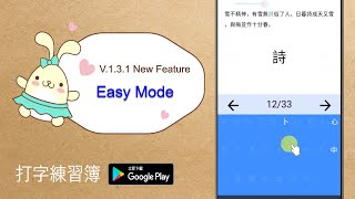 Practice Pinyin / Quick / Cangjie Input with Words You Decide | 打字練習簿 - 拼音/粵拼/速成/倉頡輸入法練習工具