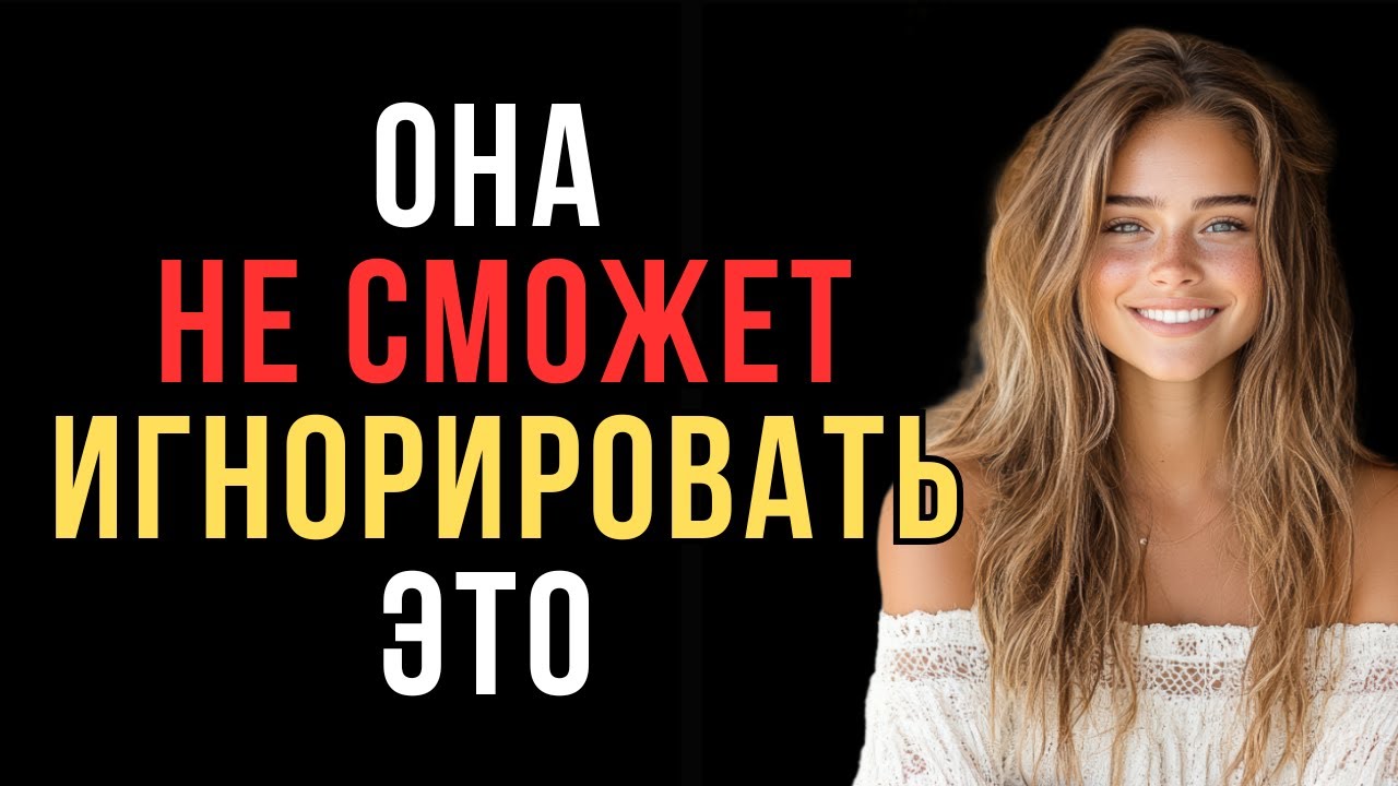 Узнай самый простой способ привлечь женщину | Женская психология