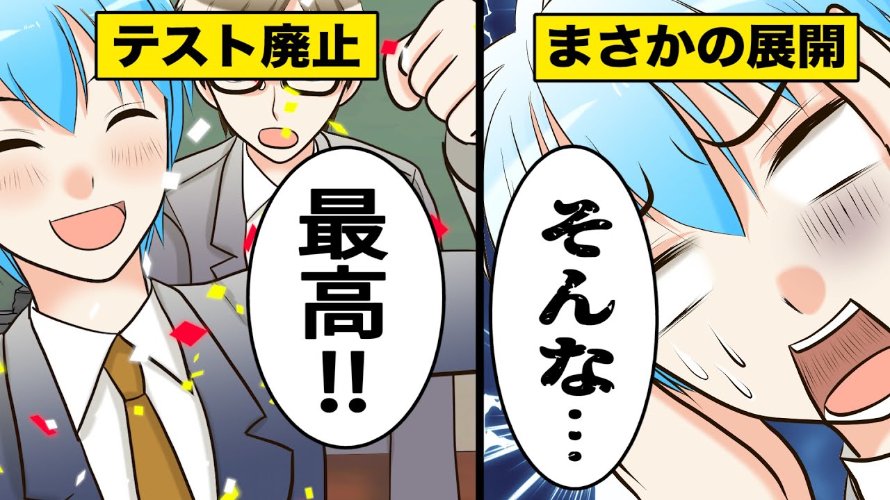 Download 漫画 もしも学校のテストがなく
