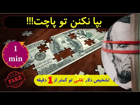 تصویری: 8 راه تشخیص تقلبی بودن کمربند MCM