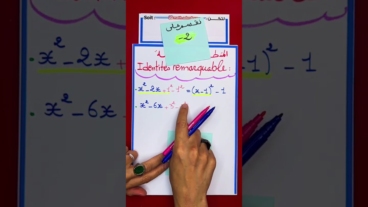 لايف 74 : الهندسة الفضائية || Géométrie dans l'espace  || Equation de la sphère معادلة فلكة