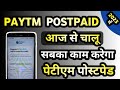 Paytm Postpaid Not Working Problem Solution Paytm Postpaid Not Showing problem solution Paytm loan