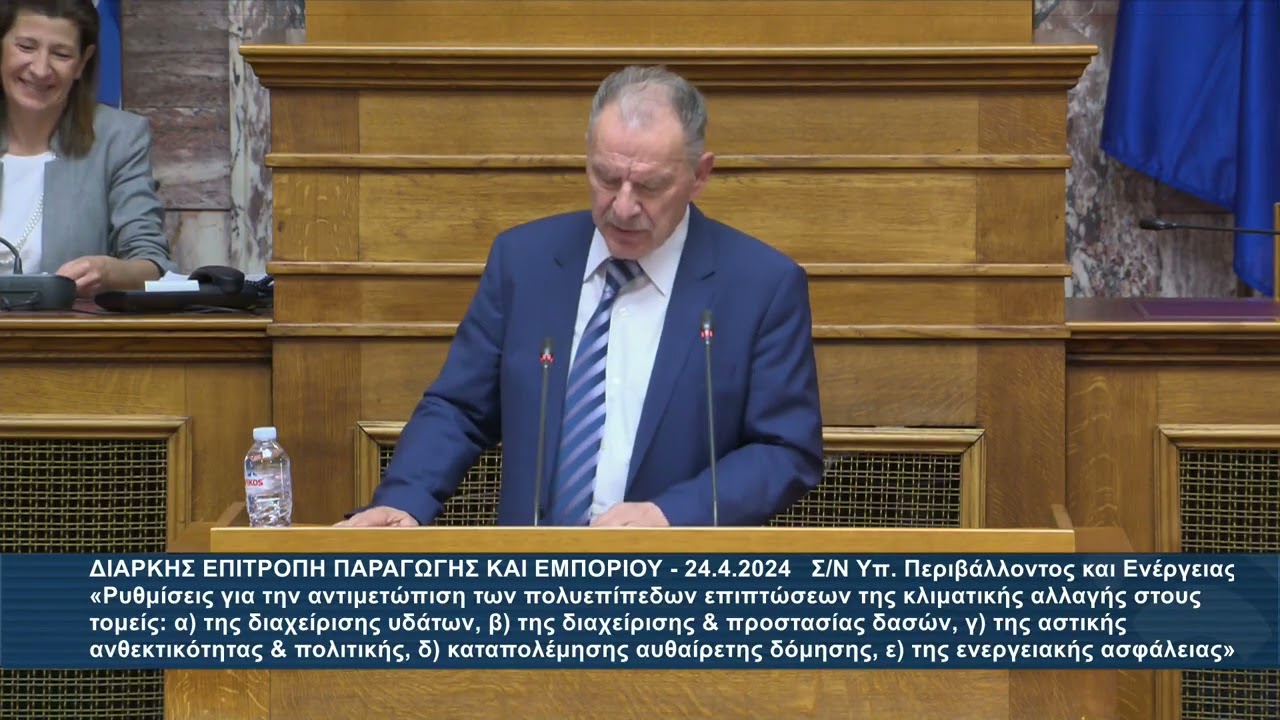 ΕΙΣΗΓΗΣΗ Γ. ΚΟΤΡΩΝΙΑ ΣΤΗΝ ΕΠ. ΠΑΡΑΓΩΓΗΣ ΓΙΑ ΤΟ Σ/Ν ΥΠ. ΠΕΡΙΒΑΛ. & ΕΝΕΡΓΕΙΑΣ (24.04.2024)
