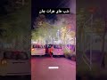 میرم هرات که دلبر خو ببینم جواد ناصری شب های هرات جام لایک فالو و سب اسکرایب