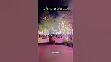 میرم هرات که دلبر خو ببینم جواد ناصری شب های هرات جام لایک فالو و سب اسکرایب 