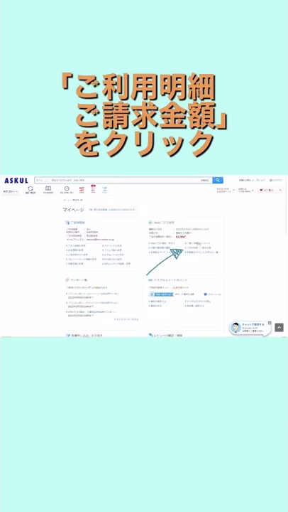 【アスクル便利な機能】請求書のダウンロード方法
