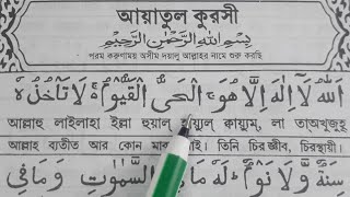 আয়াতুল কুরসি শুদ্ধ করে শিখুন | আয়াতুল কুরসি ফজিলত সমূহ | Ayatul Kursi Full screenshot 3