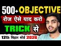 500+ Objective रोज याद होगा 😃| Objective kaise yad kare | Objective yad karne ka trick | bihar board