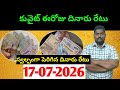 కువైట్ లో ఈరోజు దినారు రేటు || Today Kuwait Dinar Rate || Dinar to INR 1598 || SukanyaTv