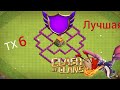 лучшая база для 6 тх | Clash of Clans |