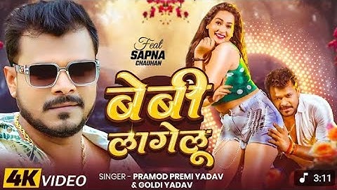 #Video| #Pramod Premi Yadav |बेबी लागेलू| #Goldi Yadav | Ft. #Sapna Chauhan | NewBhojpuri Song