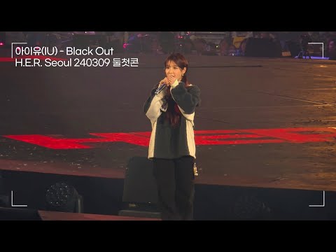 아이유(IU) - Black Out | [H.E.R. SEOUL] 240309