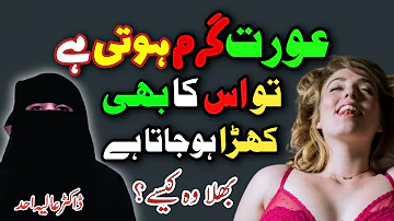 Kis Tarha Hota Hai ye Sab? Dr Aliya Ahad