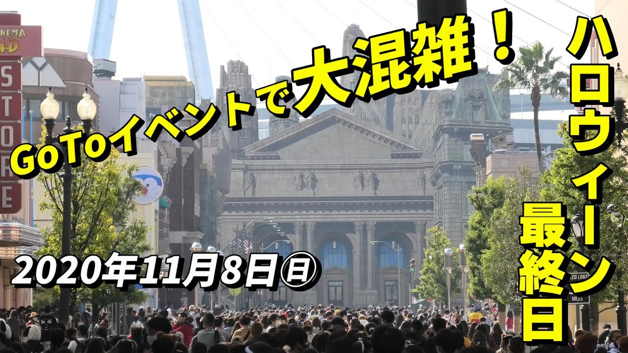 Usj ハロウィーン イベント最終日の11月8日 大混雑の千秋楽 ユニバーサル スタジオ ジャパン モンスター デ ダンス ラタタダンス Rat Tat Tat Youtube