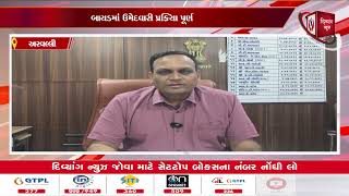 બયડમ ઉમદવર પરકરય પરણ Divyang News Channel